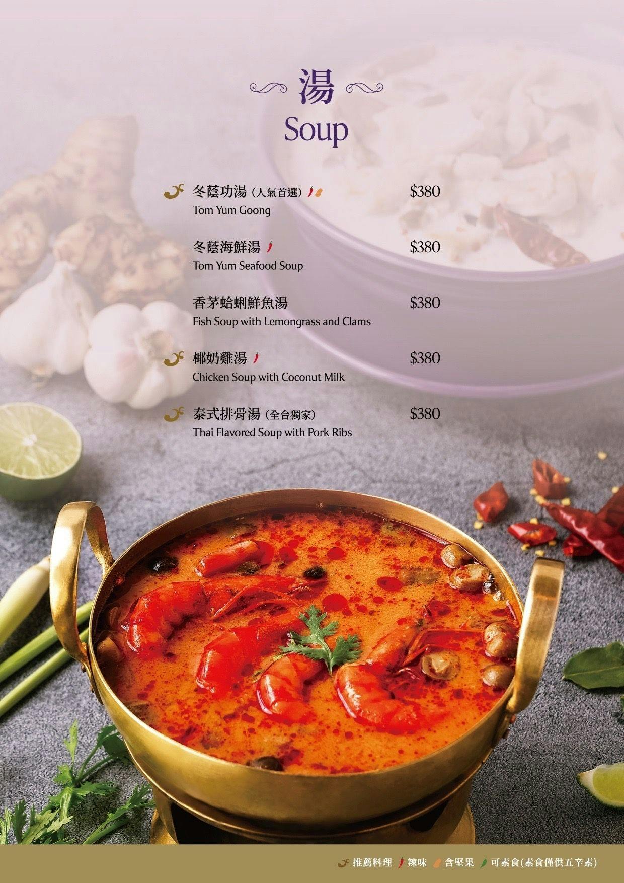 NARA Thai Cuisine 泰式料理 台北南港CITYLINK店,來自泰國米其林推薦餐廳,限定吸睛料理必吃! - 第17張圖