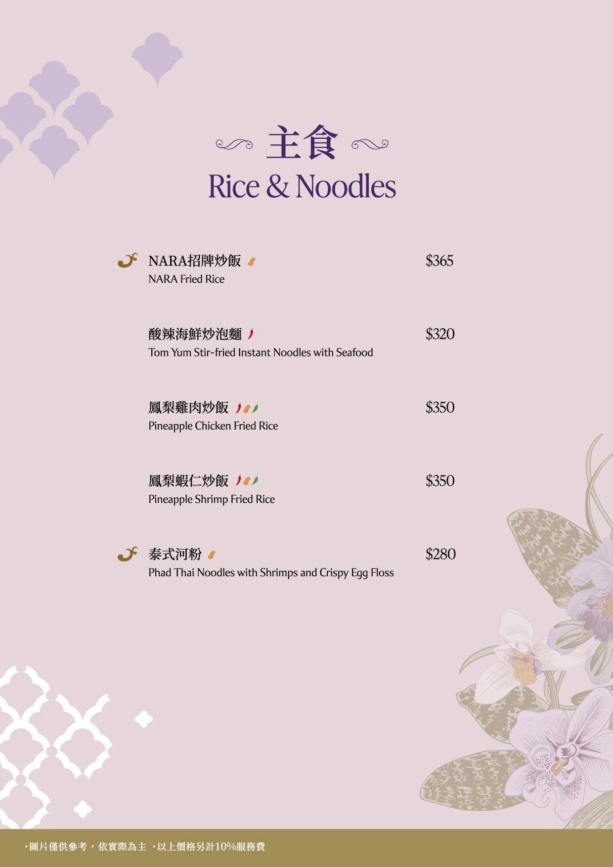 NARA Thai Cuisine 泰式料理 台北南港CITYLINK店,來自泰國米其林推薦餐廳,限定吸睛料理必吃! - 第18張圖