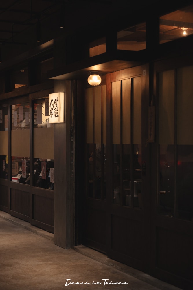 人間半醒|行天宮站中式餐酒館,好拍照又有多種特色料理可品嚐 - 第3張圖