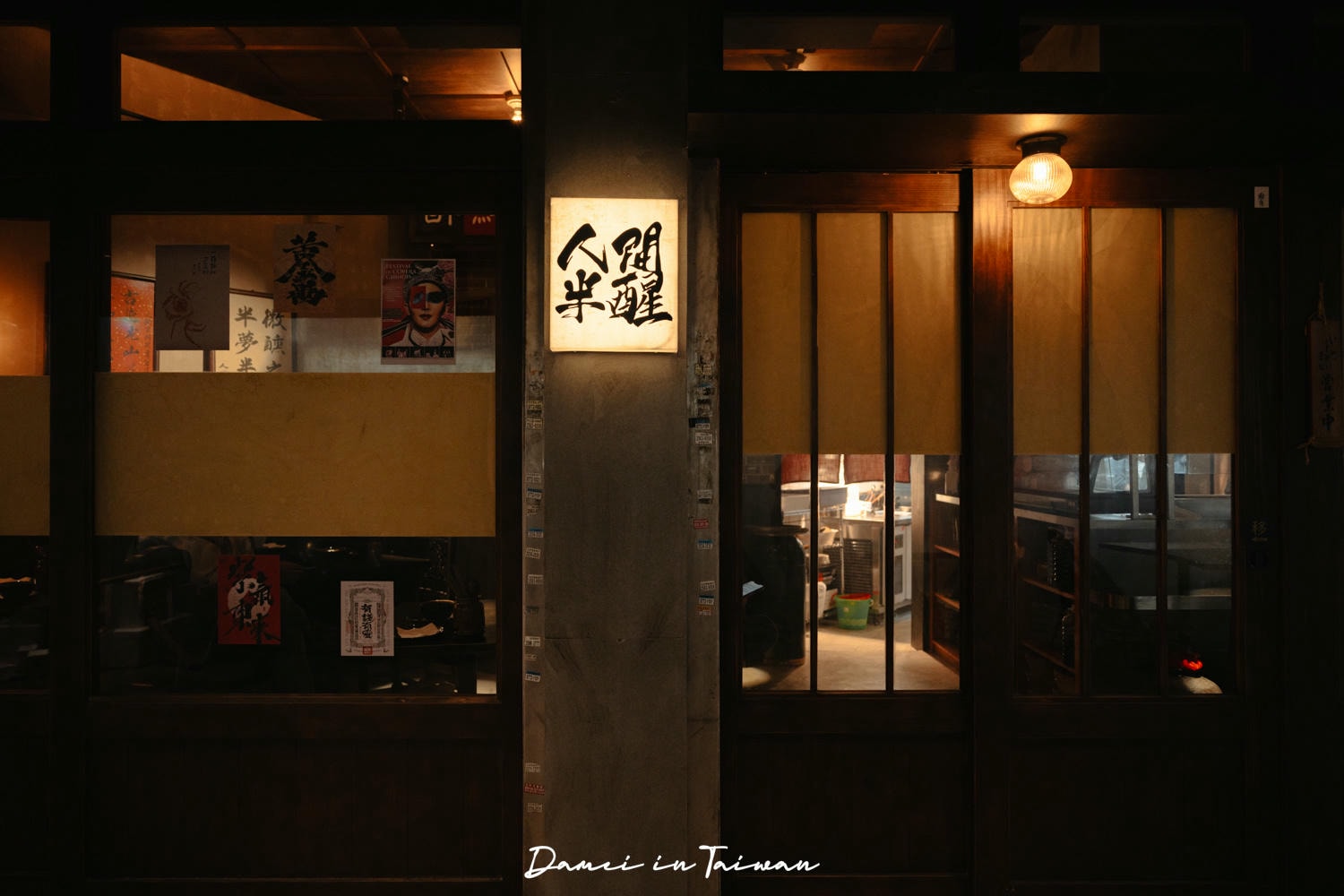 人間半醒|行天宮站中式餐酒館,好拍照又有多種特色料理可品嚐 - 第2張圖