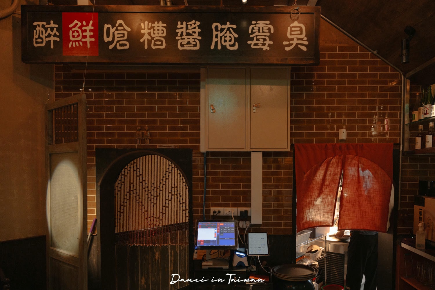人間半醒|行天宮站中式餐酒館,好拍照又有多種特色料理可品嚐 - 第7張圖