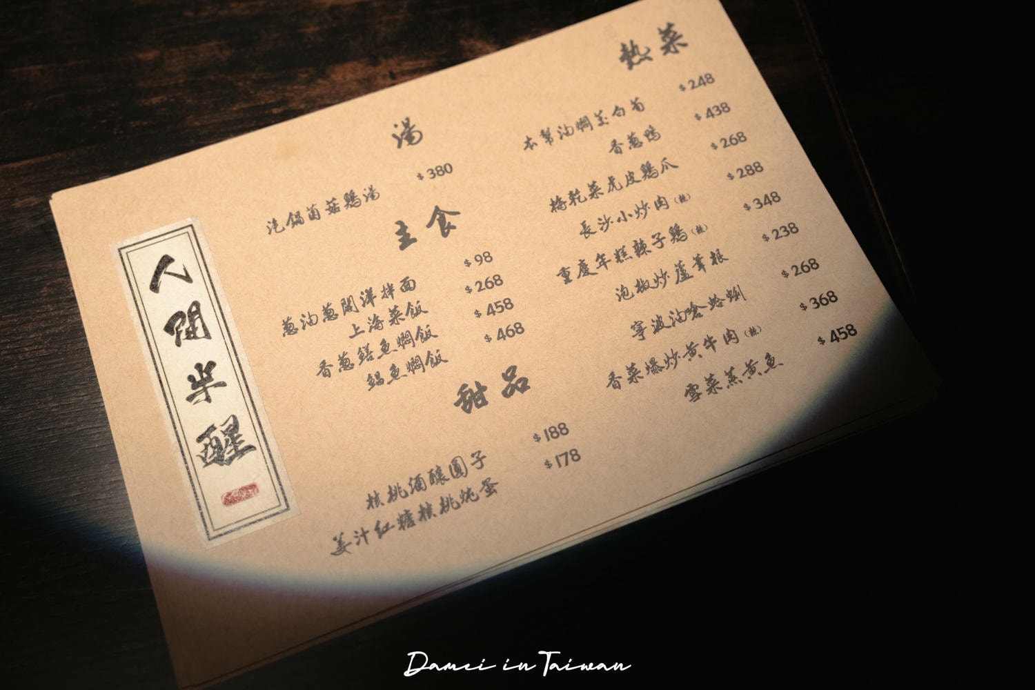 人間半醒|行天宮站中式餐酒館,好拍照又有多種特色料理可品嚐 - 第19張圖