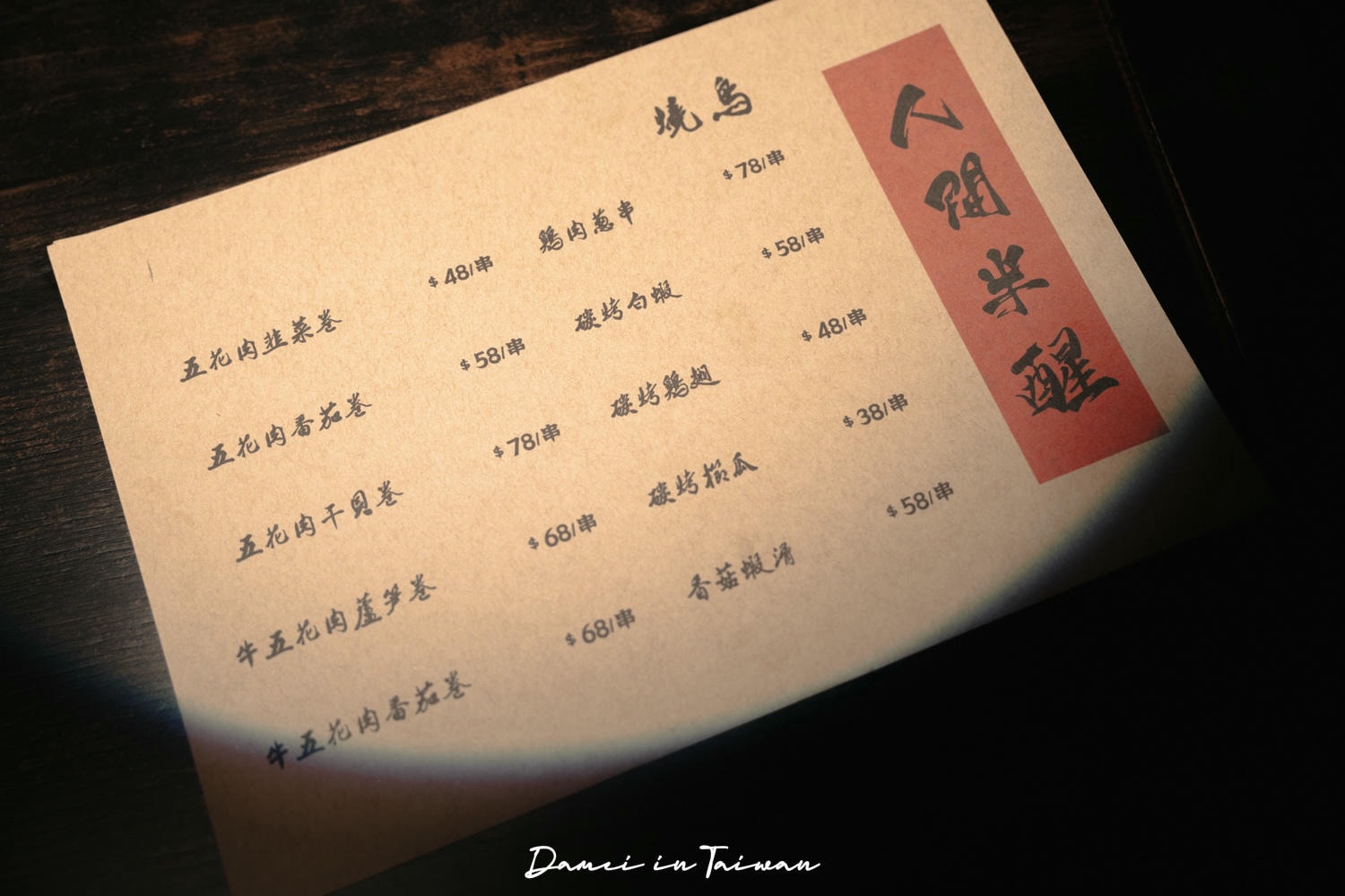 人間半醒|行天宮站中式餐酒館,好拍照又有多種特色料理可品嚐 - 第20張圖