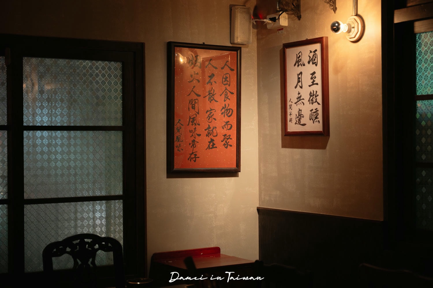 人間半醒|行天宮站中式餐酒館,好拍照又有多種特色料理可品嚐 - 第14張圖