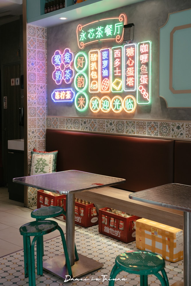 【永芯茶檔茶餐廳】港味十足,餐點豐富又單價親民! - 第11張圖