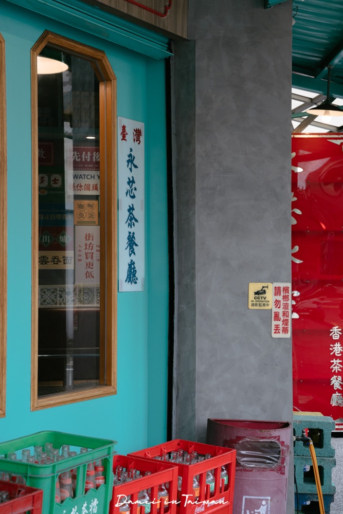 【永芯茶檔茶餐廳】港味十足,餐點豐富又單價親民! - 第6張圖