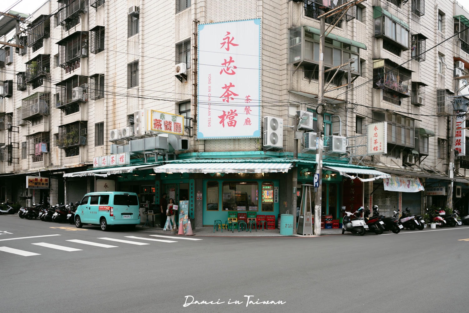 【永芯茶檔茶餐廳】港味十足,餐點豐富又單價親民! - 第2張圖