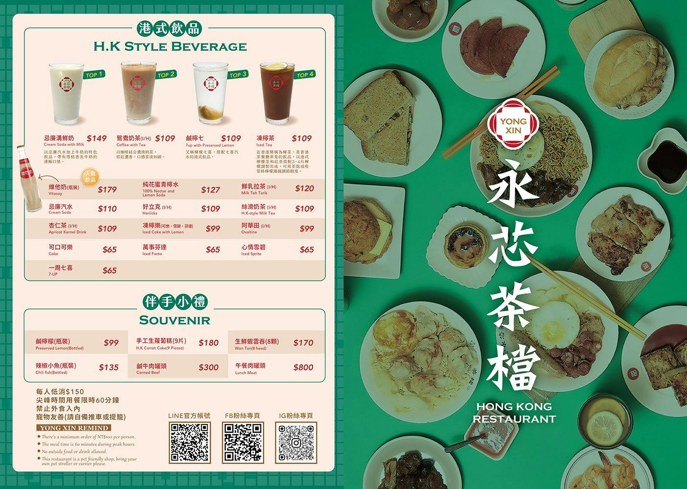 【永芯茶檔茶餐廳】港味十足,餐點豐富又單價親民! - 第13張圖