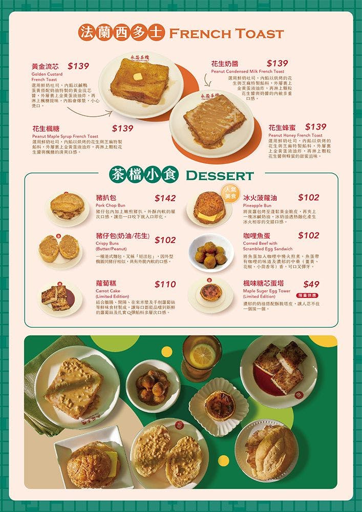 【永芯茶檔茶餐廳】港味十足,餐點豐富又單價親民! - 第16張圖