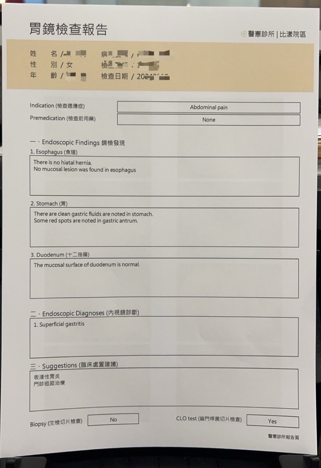 【中永和腸胃科推薦】醫憲診所 | 我的無痛胃鏡檢查與胃食道逆流治療推薦 - 第21張圖