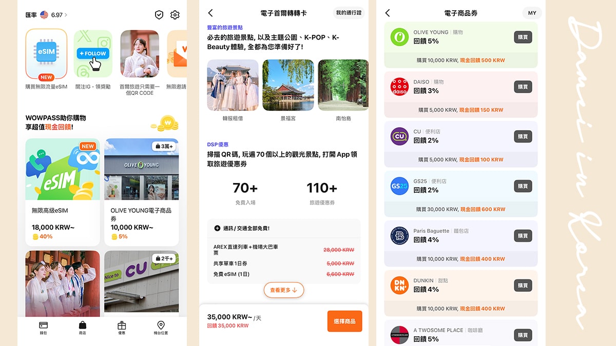 Wowpass|只要一張卡就能玩遍全韓國,也不需擔心換錢問題 - 第21張圖