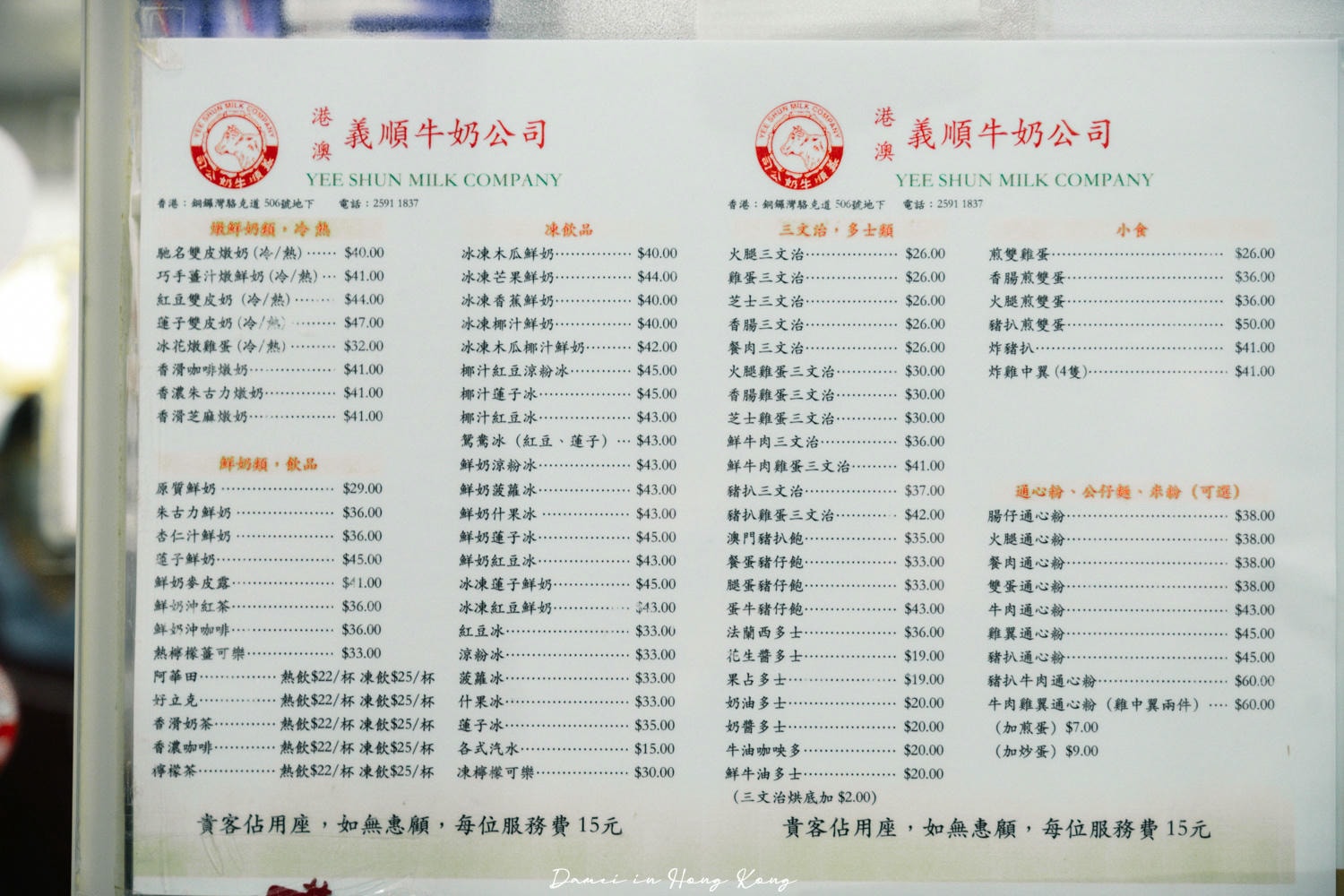 義順牛奶公司-香濃雙皮燉奶,百年老店從澳門來到香港 - 第9張圖