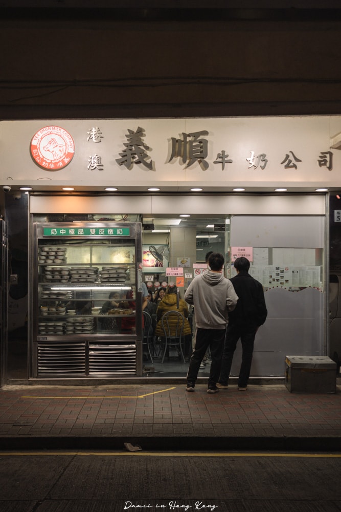 義順牛奶公司-香濃雙皮燉奶,百年老店從澳門來到香港 - 第2張圖