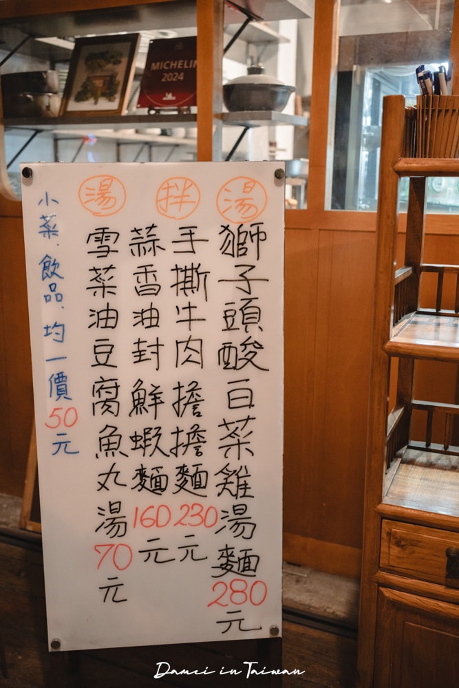 【2025台中米其林必比登】繡球麵店-1週只開3天,多款小菜配麵任你搭 - 第16張圖