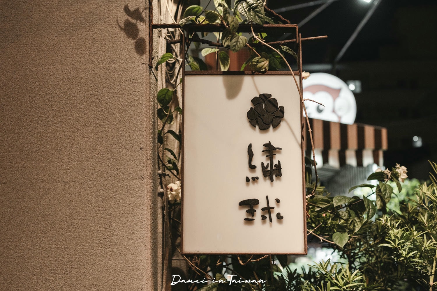 【2025台中米其林必比登】繡球麵店-1週只開3天,多款小菜配麵任你搭 - 第22張圖