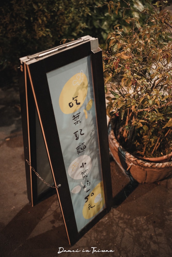 【2025台中米其林必比登】繡球麵店-1週只開3天,多款小菜配麵任你搭 - 第4張圖