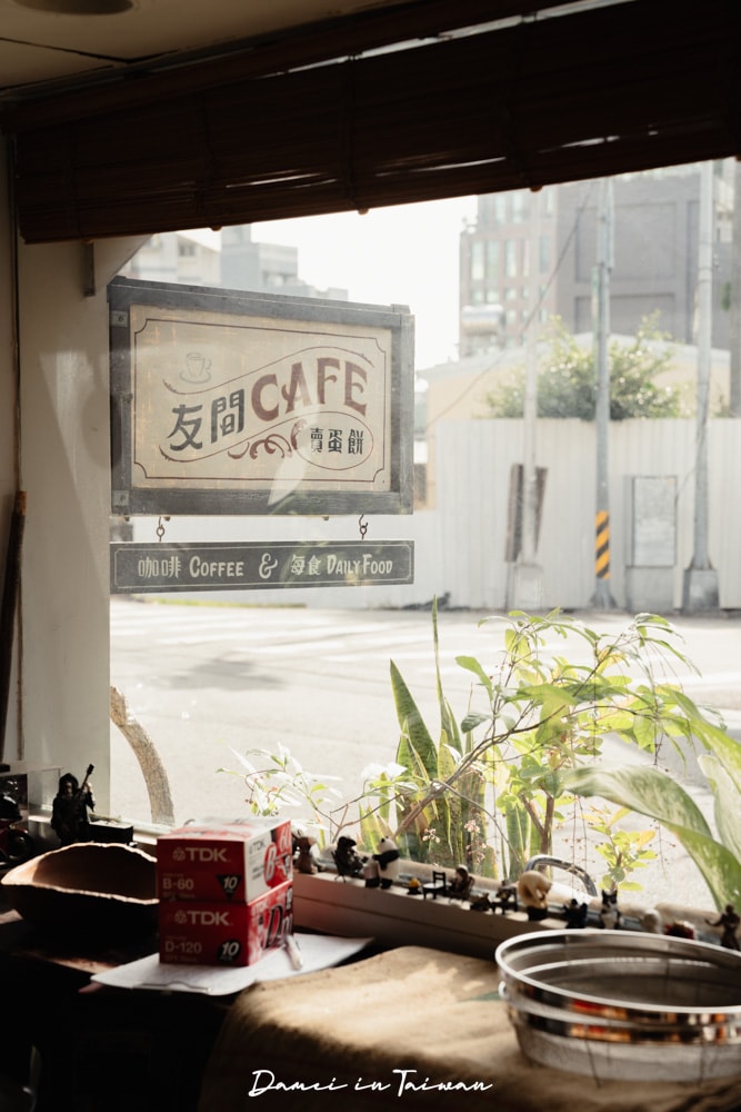 友間Cafe’-台中咖啡店賣著粉漿蛋餅?平房裡的復古感性 - 第20張圖