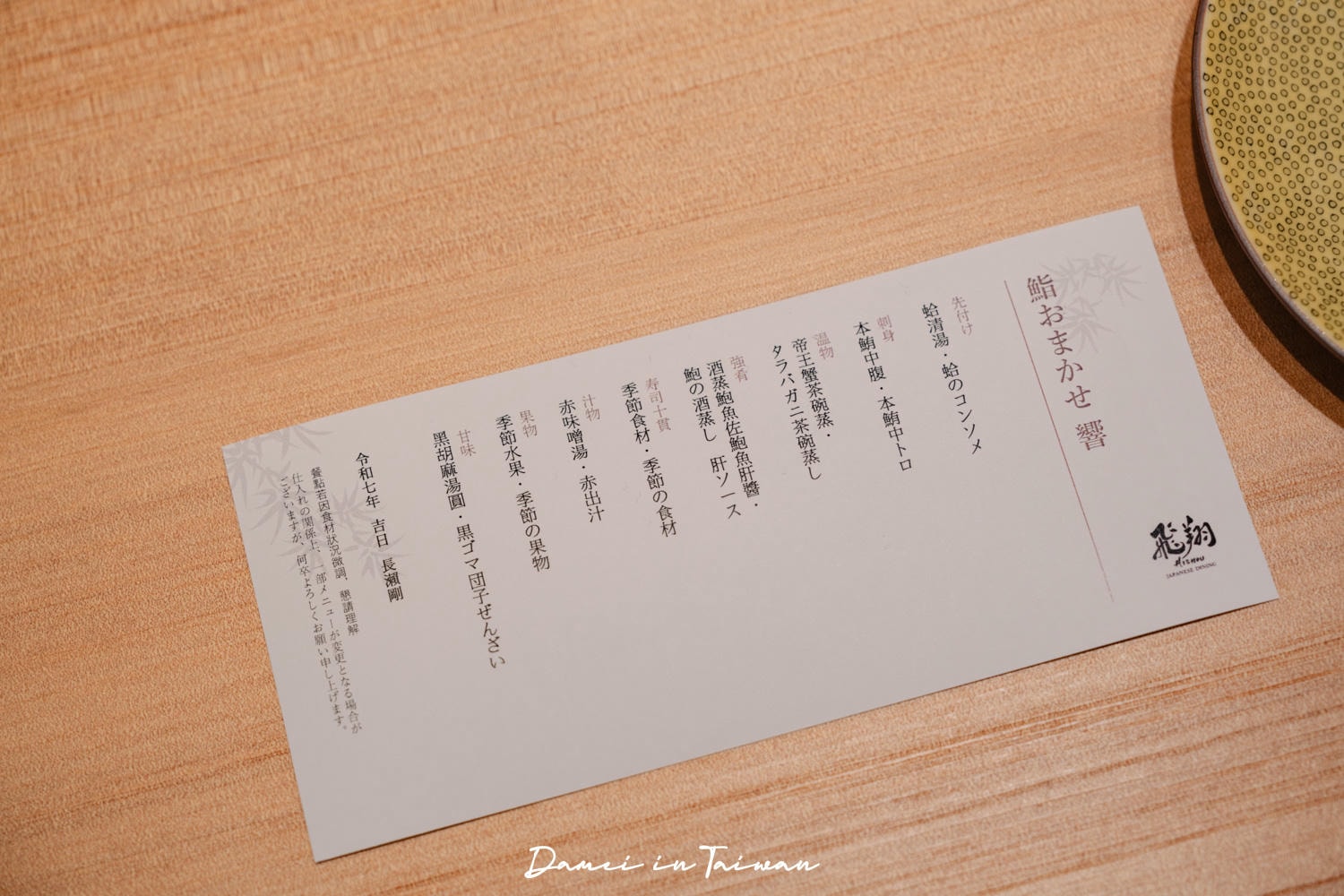 日本料理飛翔-高雄日航酒店,吃得到許多獨特日本食材的板前料理 - 第18張圖