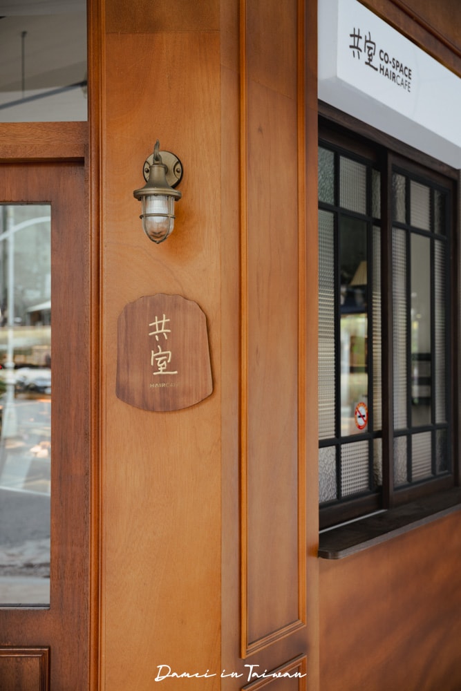 共室 Co-Space HairCafe 大門