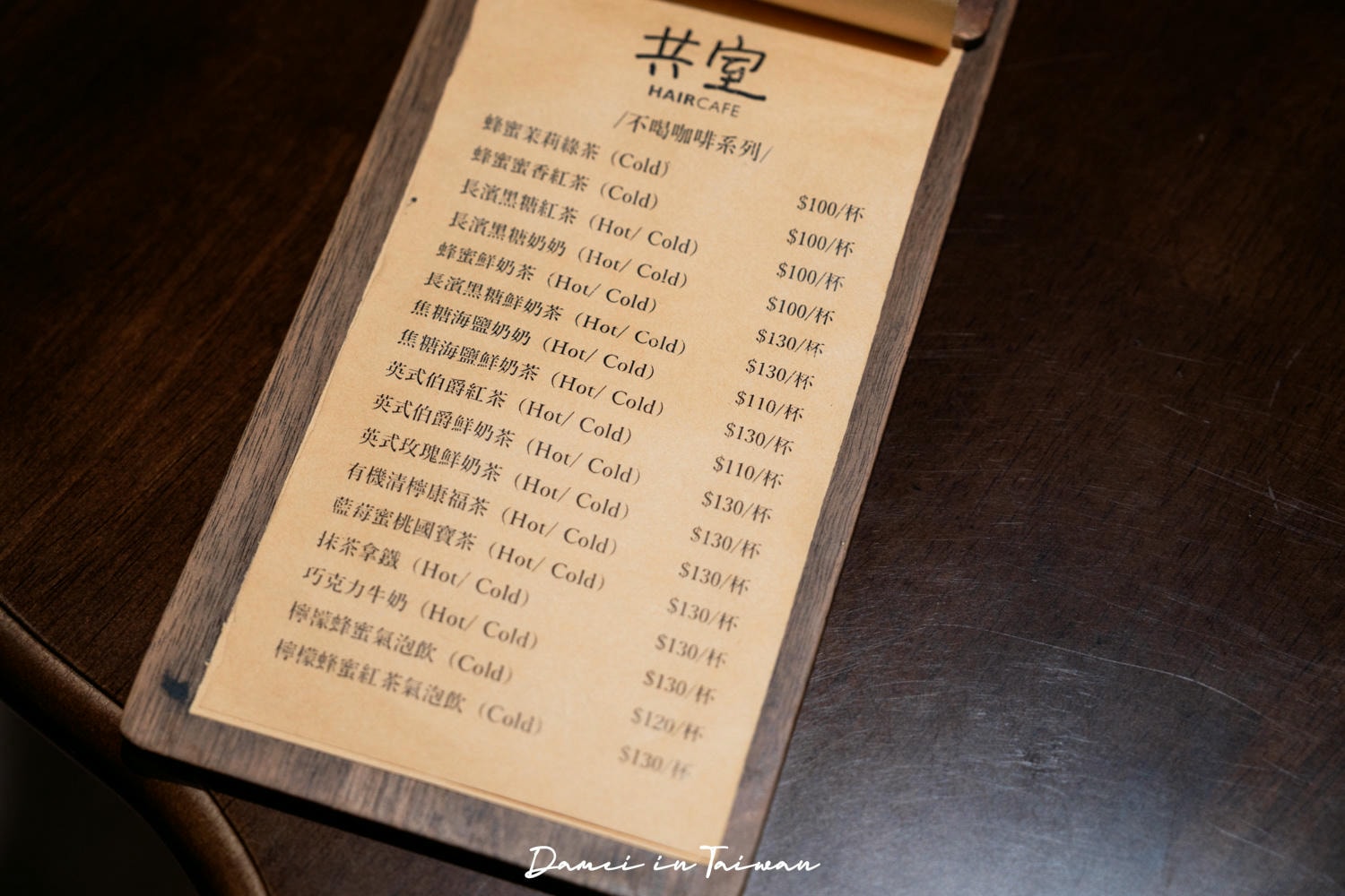 共室 Co-Space HairCafe 菜單