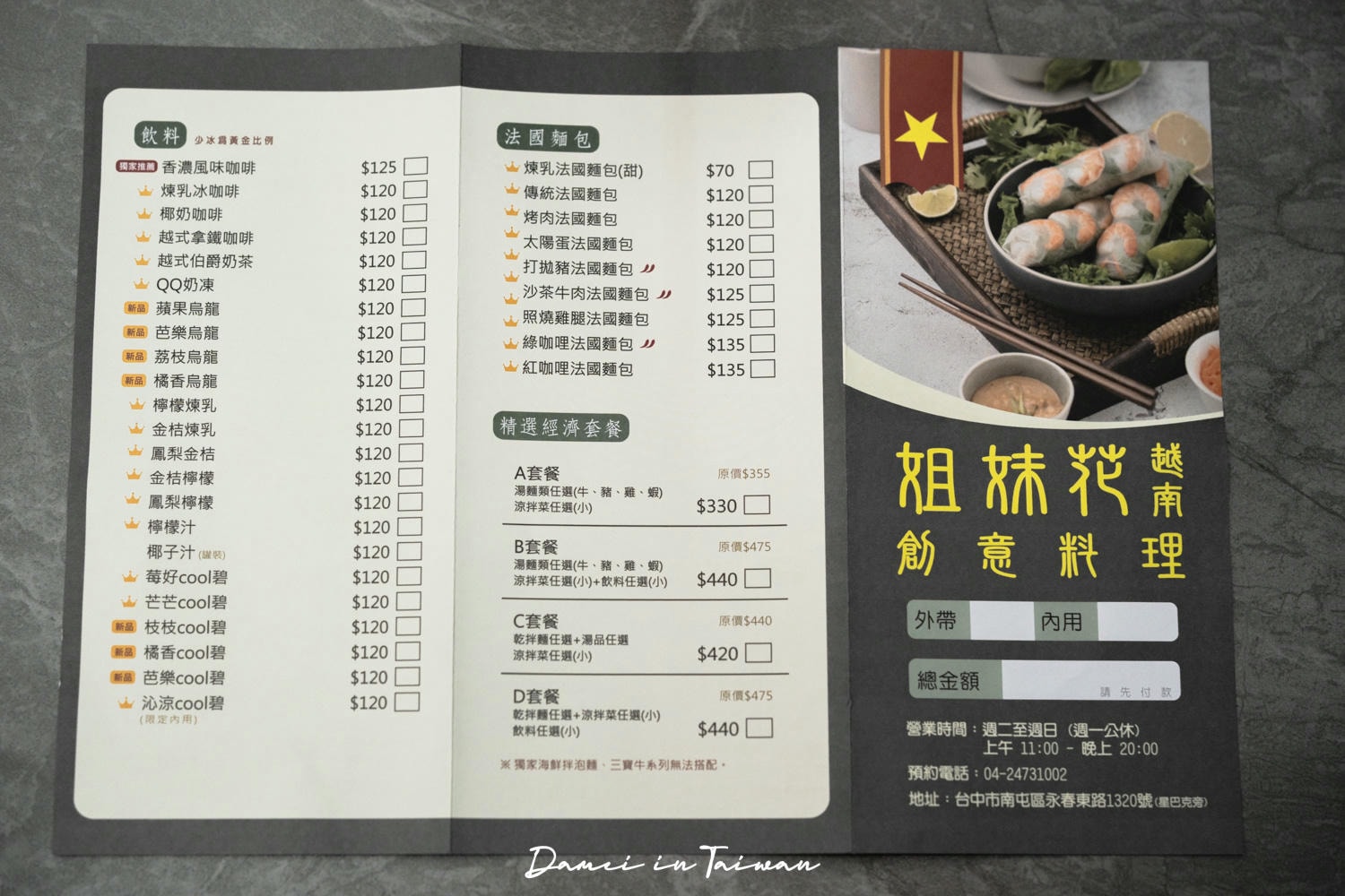 姐妹花越南創意料理(永春店)-南屯在地熱門越式料理,烤炸物與春捲是招牌 - 第7張圖