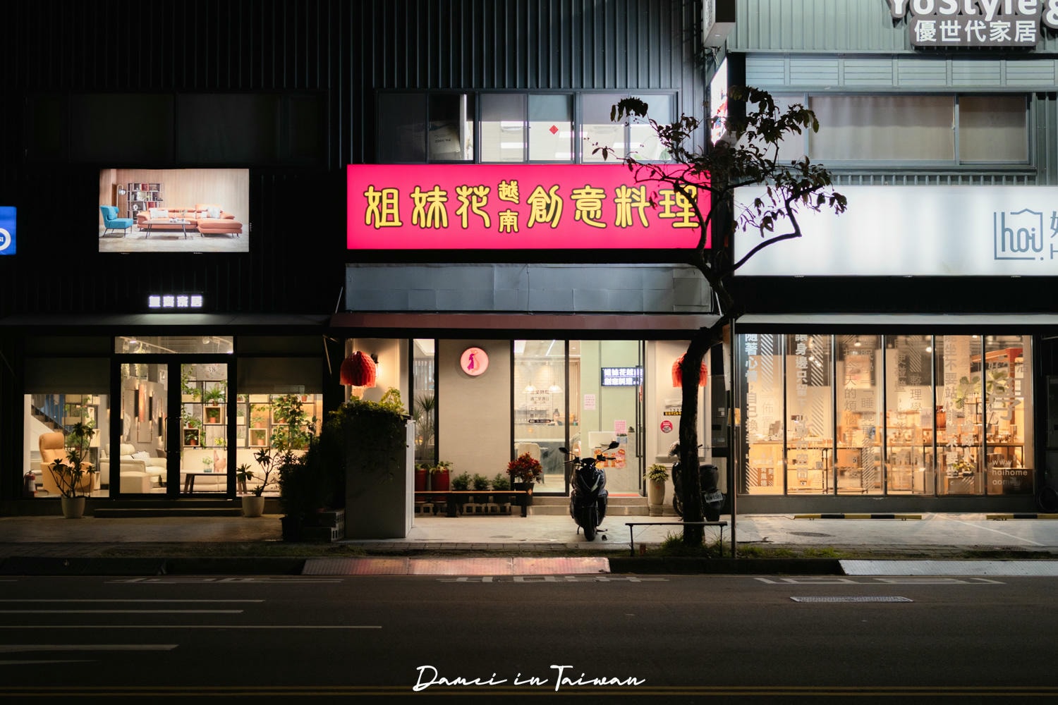 姐妹花越南創意料理(永春店)-南屯在地熱門越式料理,烤炸物與春捲是招牌 - 第2張圖