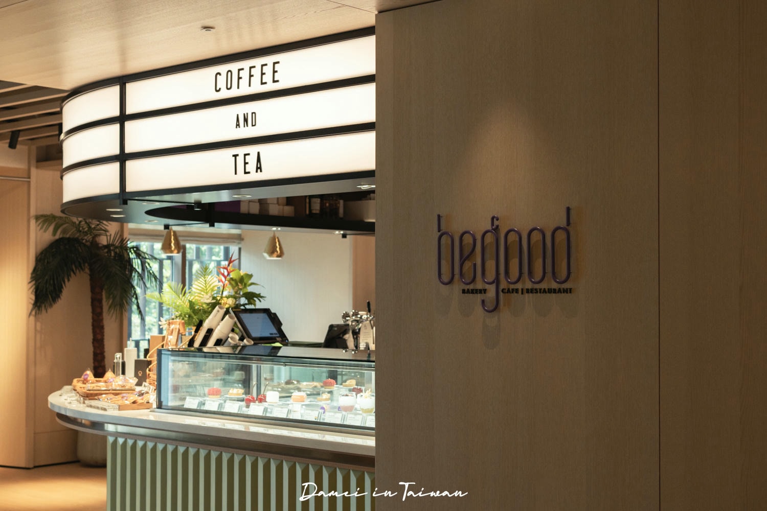 寒居酒店 BeGood Bakery Cafe-松江南京站旁的城市綠洲咖啡館,法式精緻甜點實在可愛 - 第7張圖