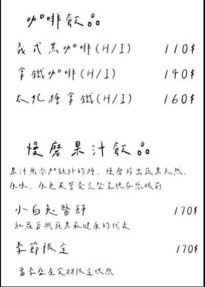 晨宅Café&Brunch-東門站平價早午餐,法式吐司必吃推薦! - 第11張圖