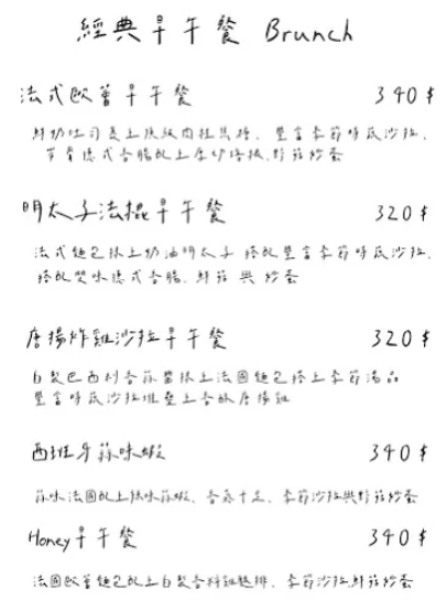 晨宅Café&Brunch-東門站平價早午餐,法式吐司必吃推薦! - 第9張圖