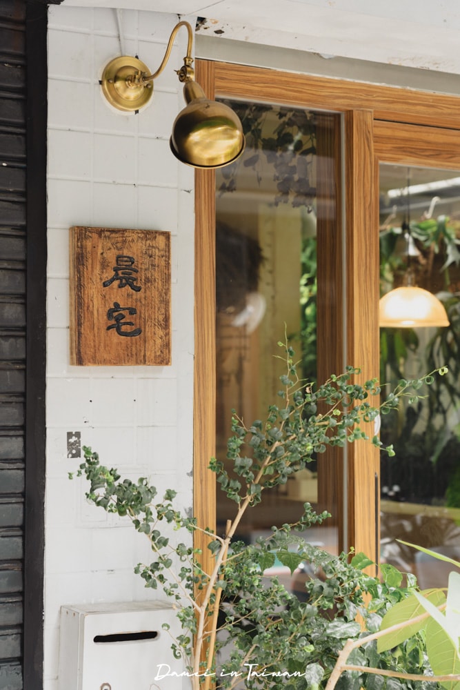 晨宅Café&Brunch-東門站平價早午餐,法式吐司必吃推薦! - 第3張圖