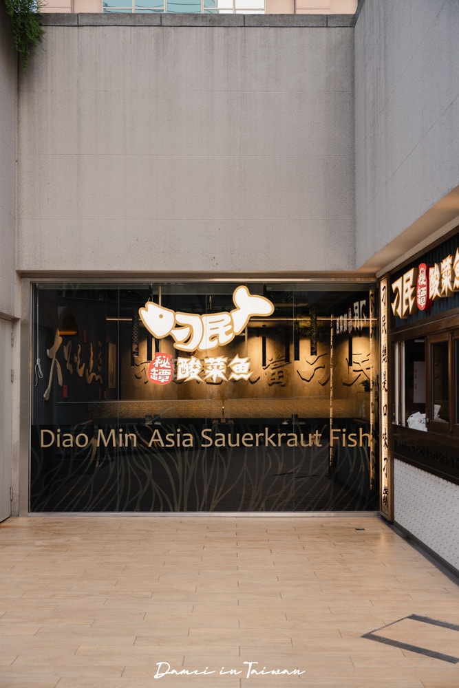 刁民酸菜魚信義松仁店-酸辣又開胃的人氣酸菜魚,超多小菜可任搭 - 第2張圖