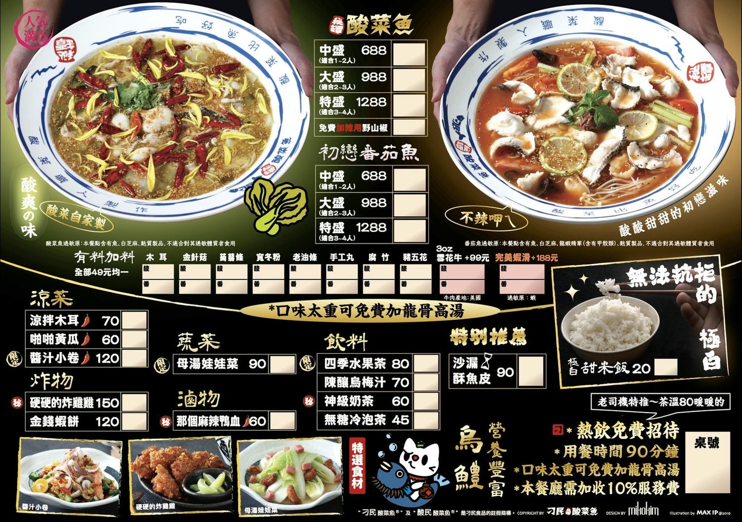 刁民酸菜魚信義松仁店-酸辣又開胃的人氣酸菜魚,超多小菜可任搭 - 第17張圖