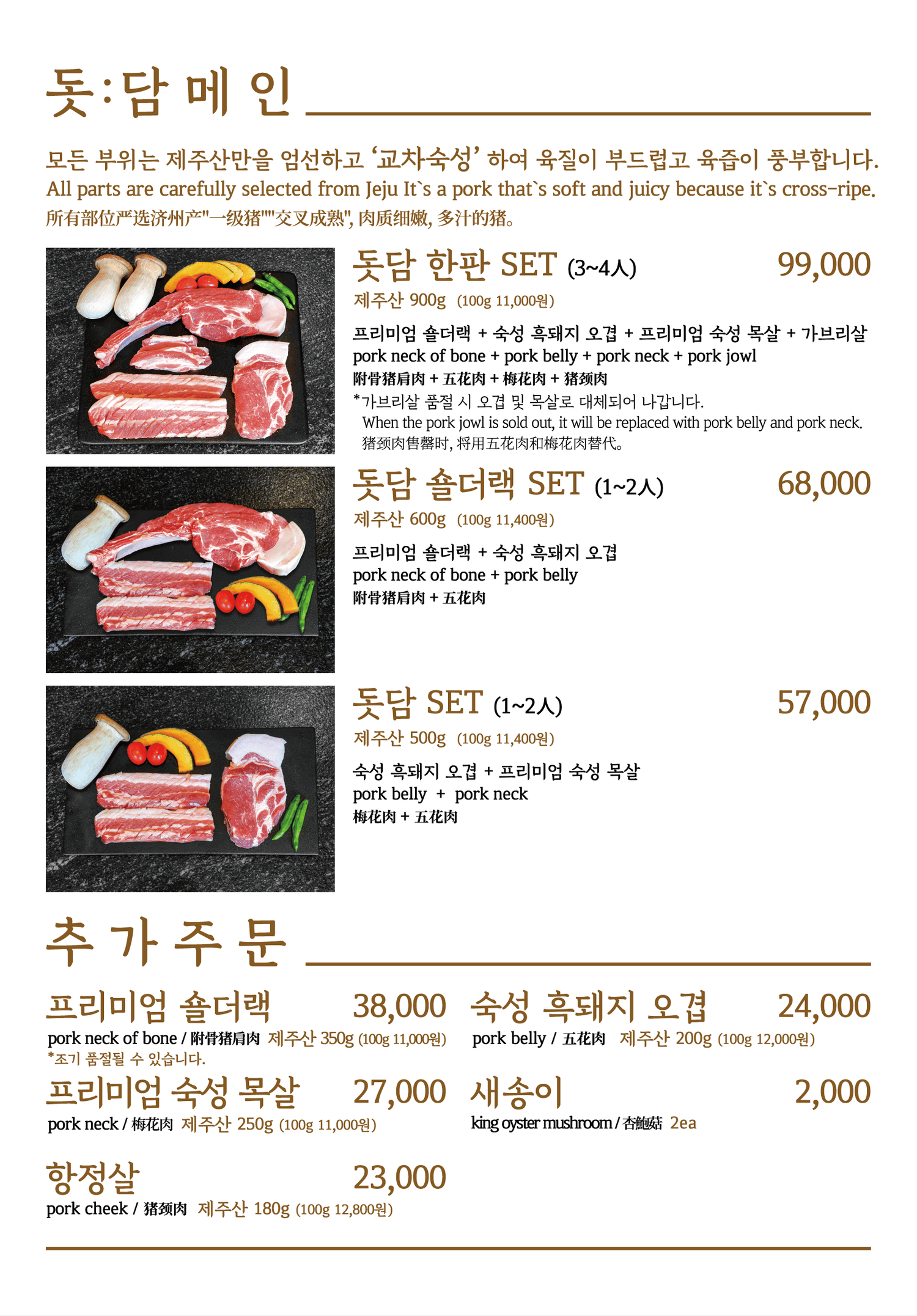 돗담Dotdam,濟州市區高級熟成黑豬肉烤肉店! - 第9張圖