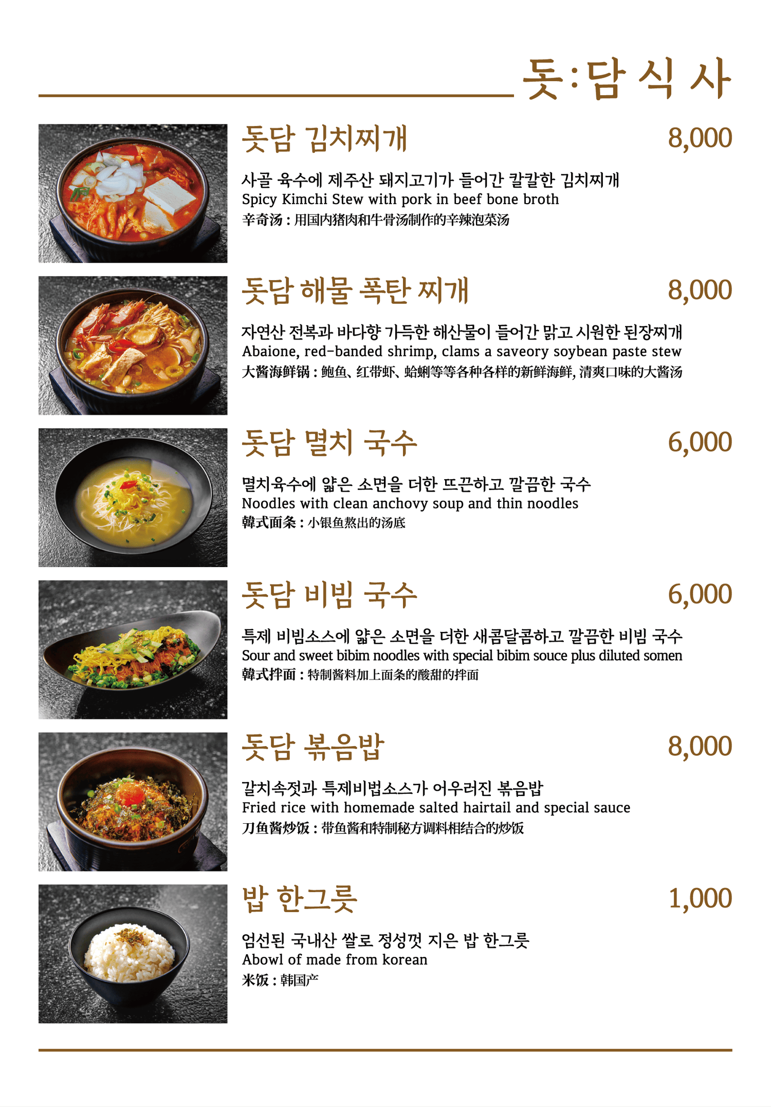 돗담Dotdam,濟州市區高級熟成黑豬肉烤肉店! - 第10張圖