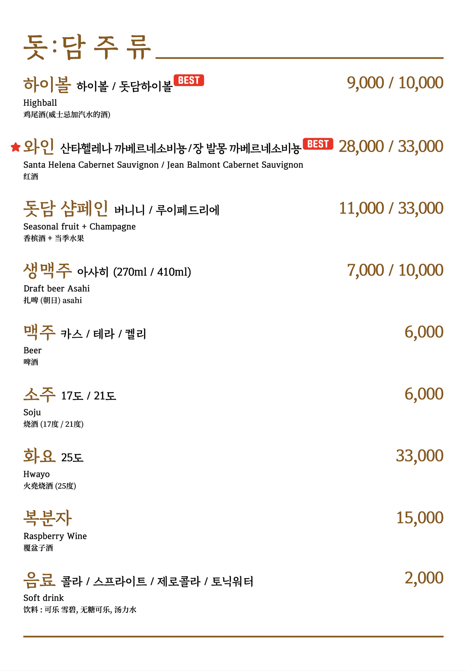 돗담Dotdam,濟州市區高級熟成黑豬肉烤肉店! - 第11張圖