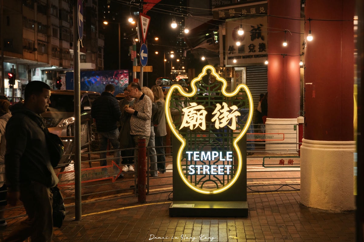 香港油麻地廟街攻略-廟街美食小吃、特色散步路線推薦 - 第2張圖