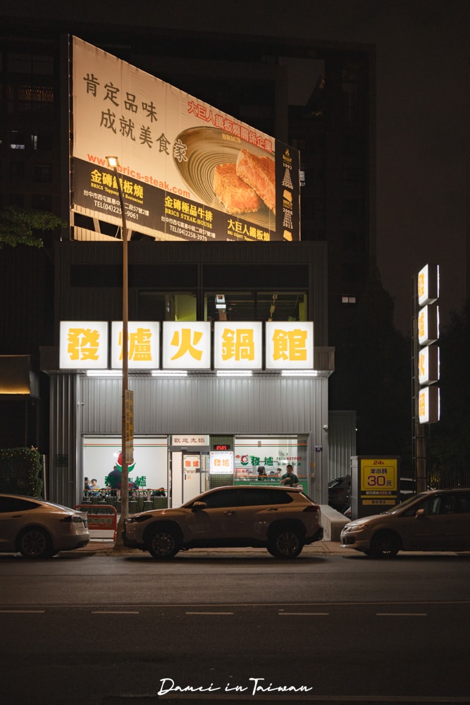 台中南屯美食|發爐石頭火鍋館,經典爆香石頭鍋+超多菜盤選擇 - 第2張圖