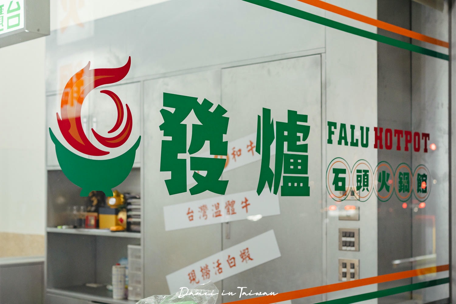 台中南屯美食|發爐石頭火鍋館,經典爆香石頭鍋+超多菜盤選擇 - 第5張圖