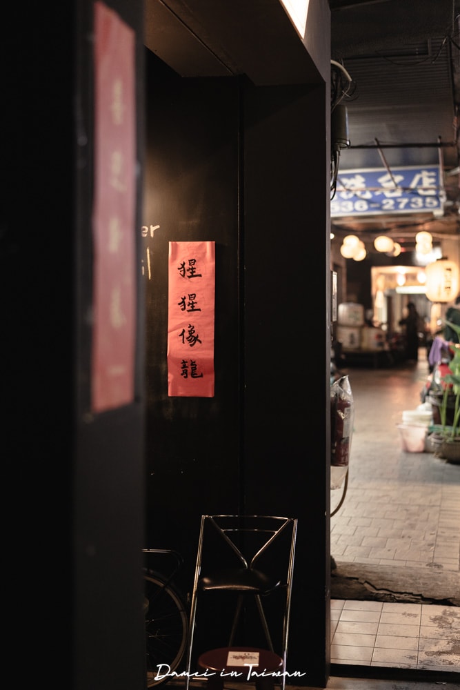 中山區宵夜新選擇「酒菜市場」台式風格餐酒館,多種滷味下酒菜配酒剛好 - 第3張圖