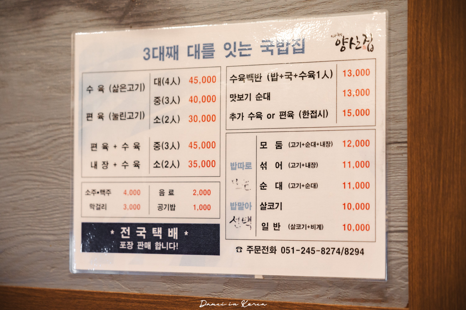 釜山富平罐頭市場美食!「養汕家양산집」在地人推薦的三代豬肉湯飯店 - 第6張圖
