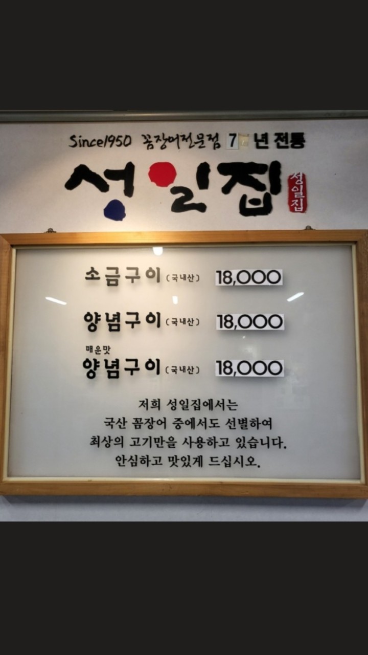 釜山盲鰻推薦!城一家성일집-71年傳統老店,釜山歷史最悠久的烤盲鰻 - 第8張圖