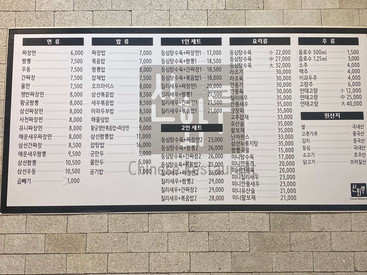 海雲台美食「新華樓신화루」海雲台隱藏版餐廳,1人炸醬麵套餐擄獲胃口 - 第3張圖