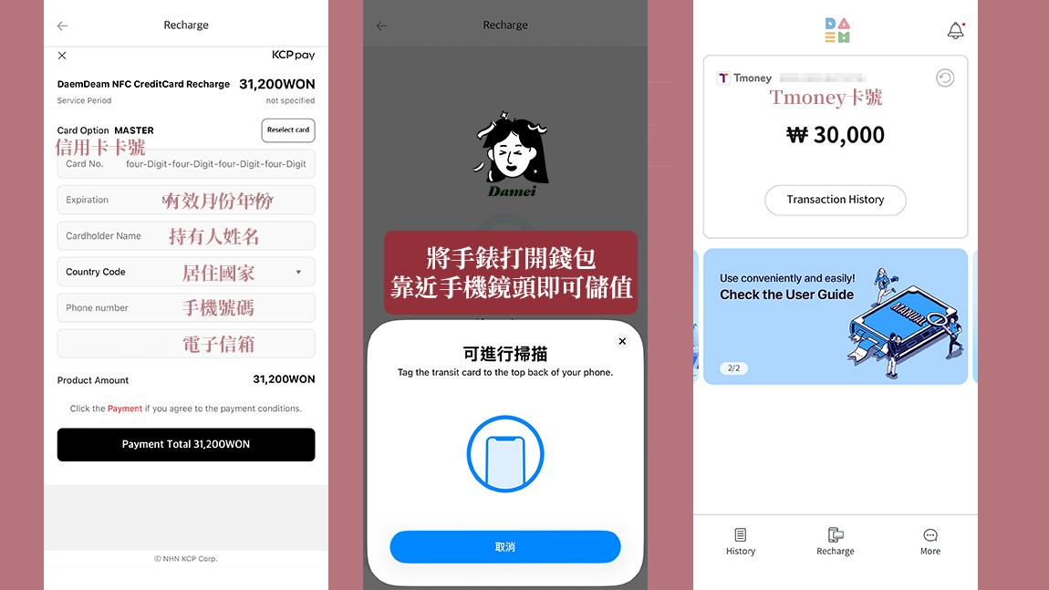 韓國Tmoney交通卡綁定iPhone教學、海外信用卡儲值,終於不用拿實體卡搭車! - 第9張圖