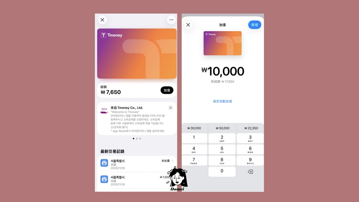 韓國Tmoney交通卡綁定iPhone教學、海外信用卡Apple Pay儲值，終於不用拿實體卡搭車！