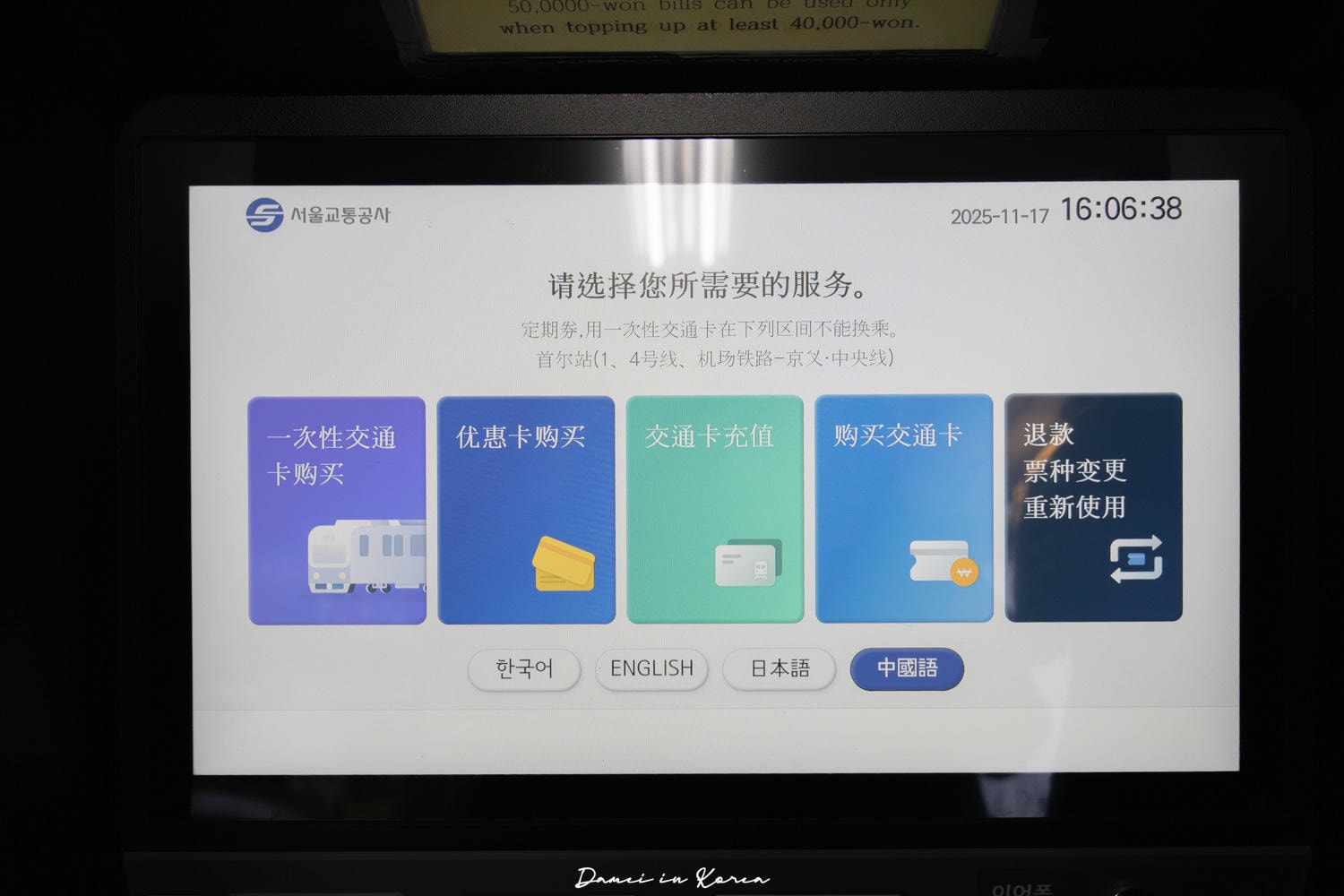 韓國Tmoney交通卡綁定iPhone教學、海外信用卡Apple Pay儲值，終於不用拿實體卡搭車！