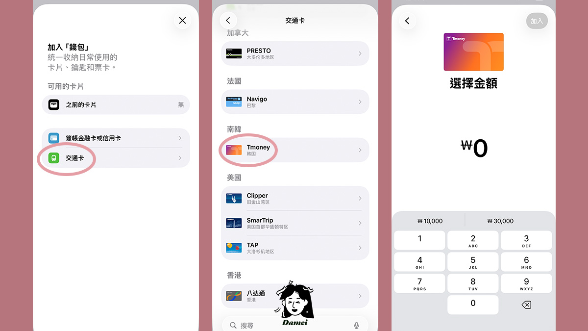 韓國Tmoney交通卡綁定iPhone教學、海外信用卡儲值,終於不用拿實體卡搭車! - 第4張圖