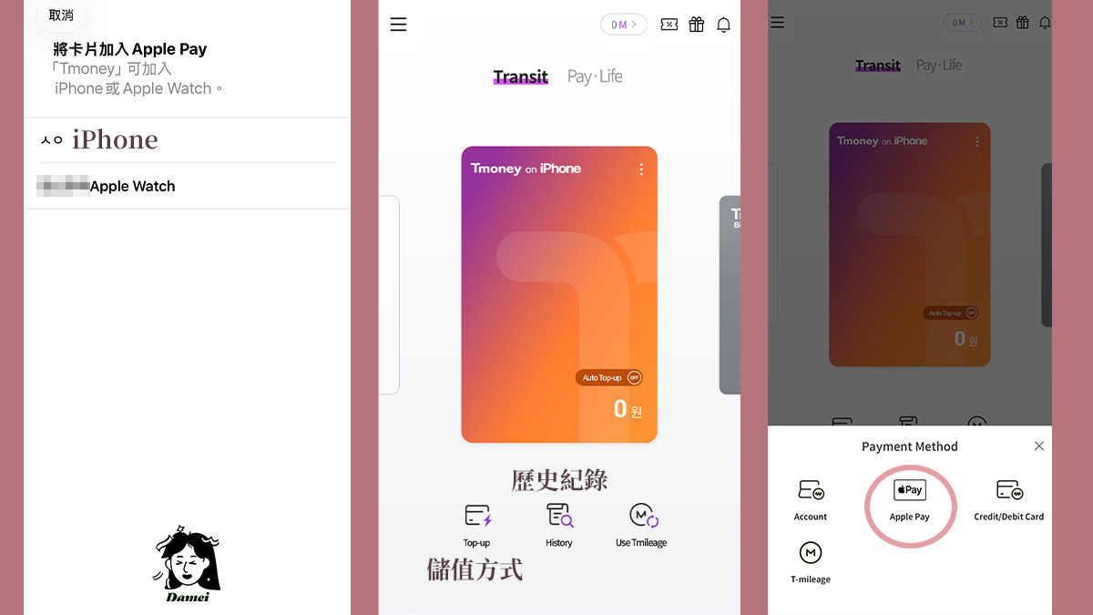 韓國Tmoney交通卡綁定iPhone教學、海外信用卡儲值,終於不用拿實體卡搭車! - 第6張圖