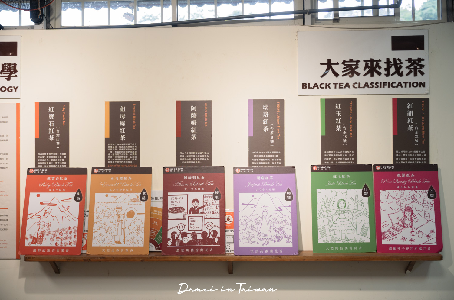 南投魚池「Hugosum和菓森林」療癒的紅茶DIY課程、下午茶饗宴 - 第25張圖