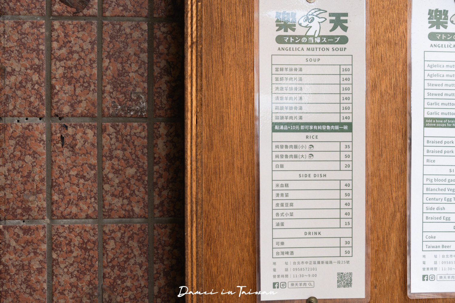 台北羊肉湯推薦!「樂天羊肉」10元滷肉飯配碗超爽快的羊肉湯 - 第9張圖
