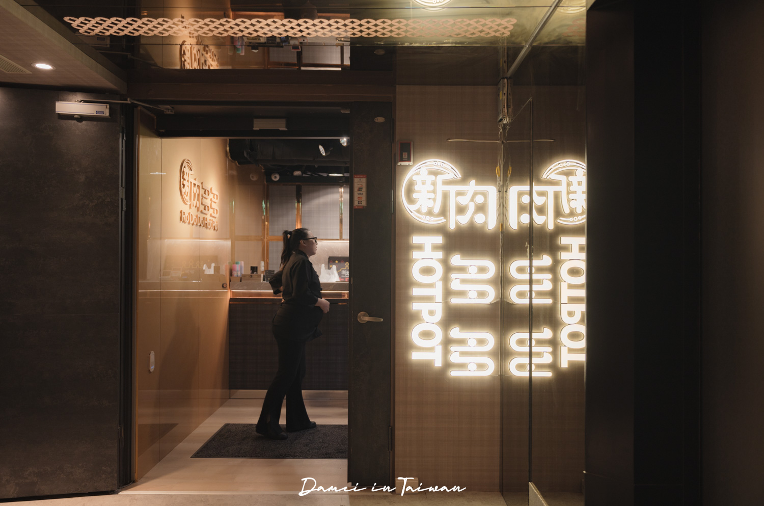 台北東區宵夜推薦「新肉多多台北忠孝店」新肉多多高質感體驗,鍋物界的卡地亞之美名 - 第4張圖